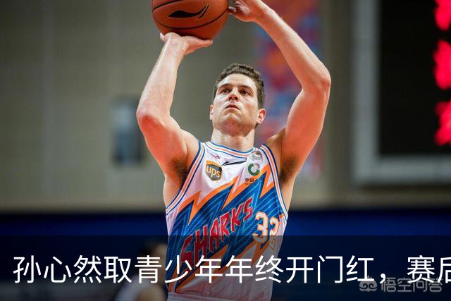 孙心然取青少年年终开门红，赛后回应参赛原因及比赛与成人赛差别