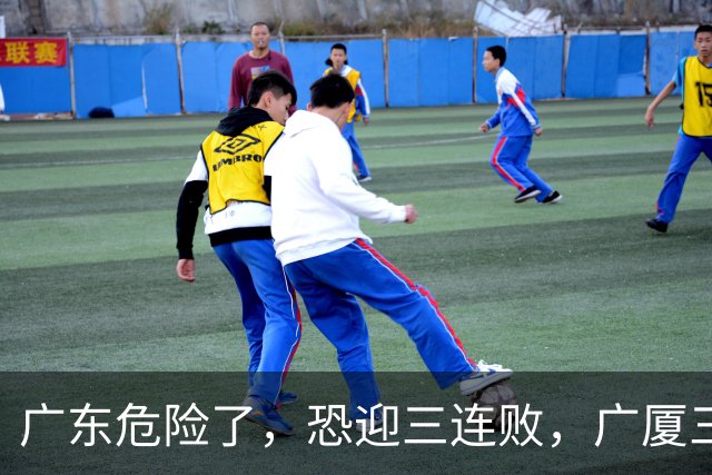 广东危险了，恐迎三连败，广厦三连胜稳？