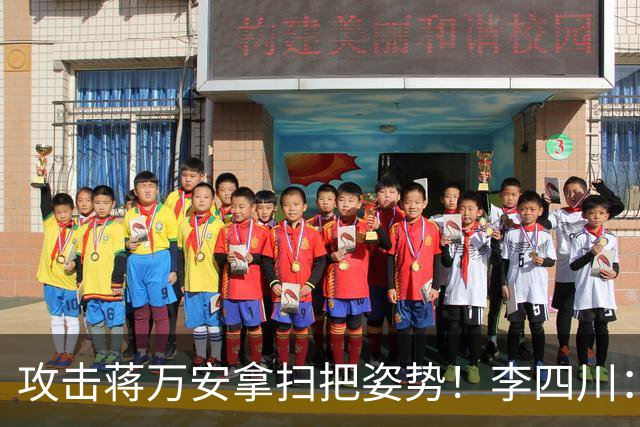 攻击蒋万安拿扫把姿势！李四川：又要大罢免？