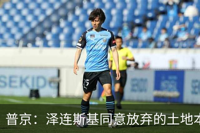 普京：泽连斯基同意放弃的土地本就不属于乌克兰，而是属于历史上的俄罗斯