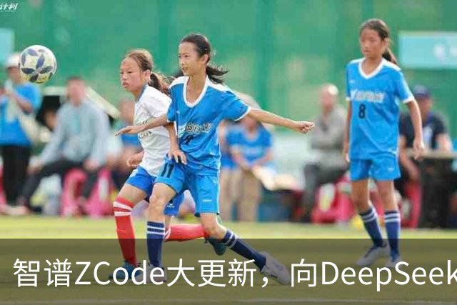 智谱ZCode大更新，向DeepSeek Harness看齐！
