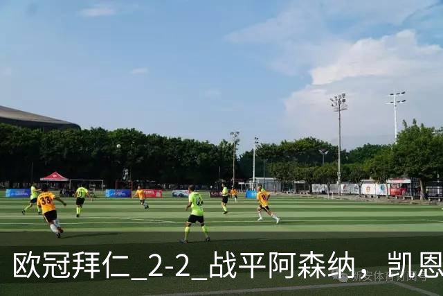 欧冠拜仁 2‑2 战平阿森纳，凯恩全能表演，赖斯绝平萨卡伤退隐忧