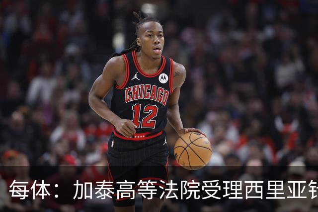 每体：加泰高等法院受理西里亚针对巴萨主席选举的行政诉讼