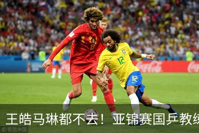 王皓马琳都不去！亚锦赛国乒教练减配，秦志戬独挑大梁，前景堪忧