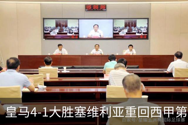 皇马4-1大胜塞维利亚重回西甲第三，姆巴佩勺子点球成亮点