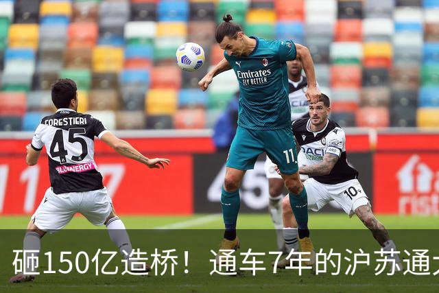 砸150亿造桥！通车7年的沪苏通大桥，靠30元过路费真的回本了吗？