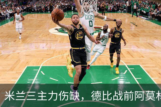 米兰三主力伤缺，德比战前阿莫林阵容告急