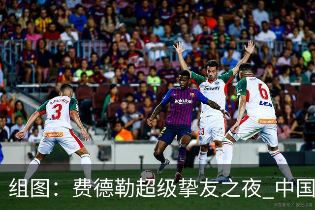 组图：费德勒超级挚友之夜 中国网球传奇李娜亮相
