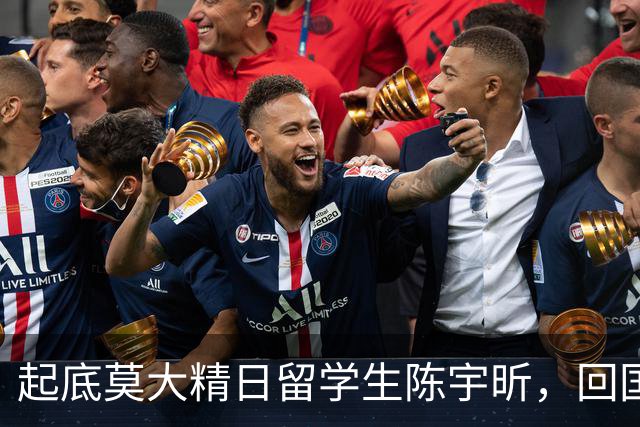 起底莫大精日留学生陈宇昕，回国能找到工作吗？国民零容忍！