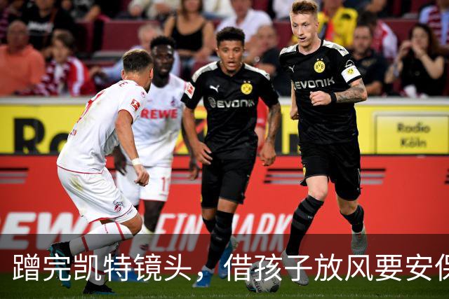 蹭完凯特镜头，借孩子放风要安保——平民哈里梅根的戏，没完没了