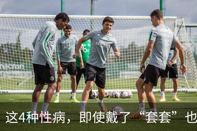 这4种性病，即使戴了“套套”也防不住！有对象的千万注意！