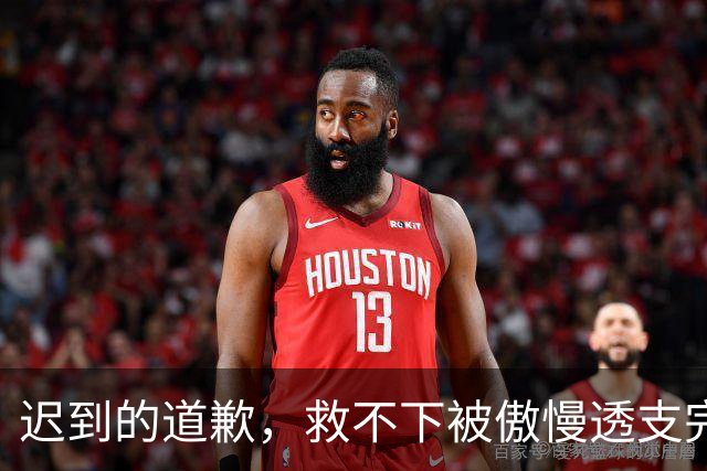 迟到的道歉，救不下被傲慢透支完的商业价值