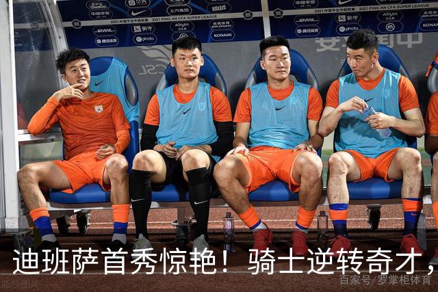迪班萨首秀惊艳！骑士逆转奇才，哈登仅18中5，我必须承认4个事实