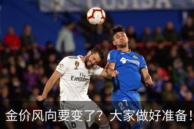 金价风向要变了？大家做好准备！2027年开始，金价或将迎更大调整