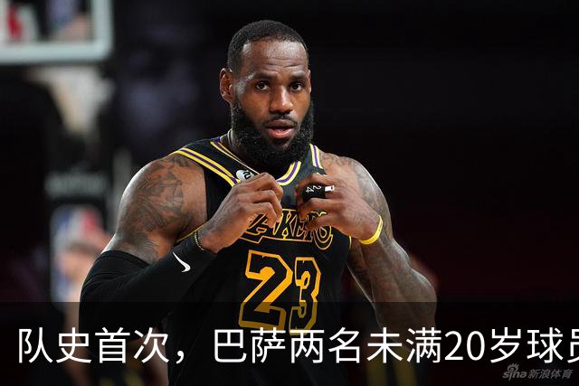 队史首次，巴萨两名未满20岁球员在同一欧冠客场破门