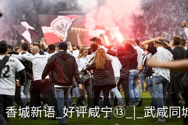 香城新语 好评咸宁⑬ | 武咸同城，先过“水”关