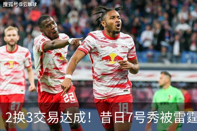 2换3交易达成！昔日7号秀被雷霆拿下！能否兑现天赋？