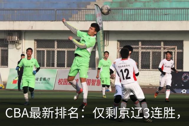 CBA最新排名：仅剩京辽3连胜，9队2胜，粤鲁夺首胜，3队3连败！