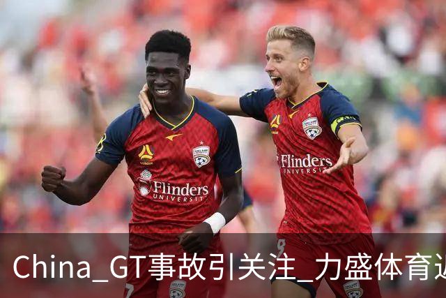 China GT事故引关注 力盛体育近八成营收来自赛事经营