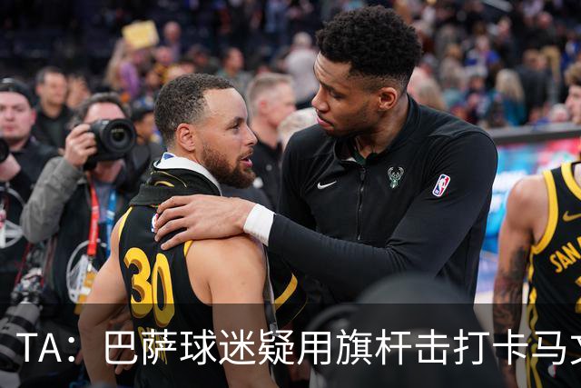 TA：巴萨球迷疑用旗杆击打卡马文加，西甲联盟将调查